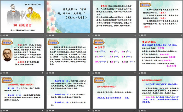 图片[2]-《创造宣言》PPT-第一PPT