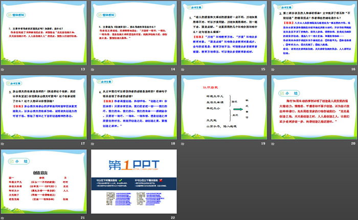 图片[3]-《创造宣言》PPT下载-第一PPT