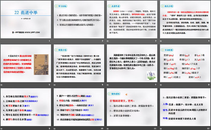 图片[2]-《范进中举》PPT下载-第一PPT