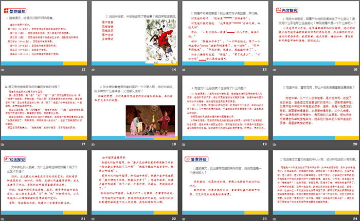 图片[3]-《范进中举》PPT教学课件-第一PPT