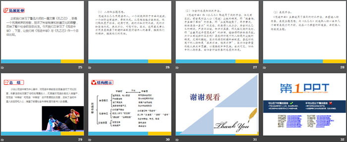 图片[4]-《范进中举》PPT教学课件-第一PPT