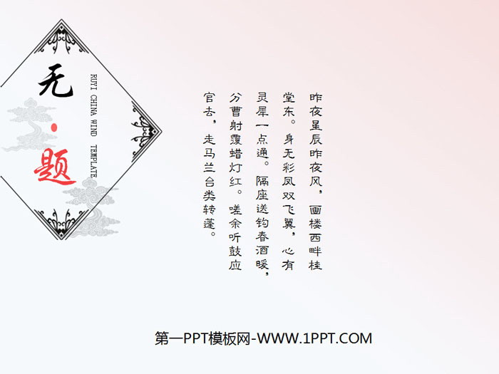 图片[1]-《无题》PPT-第一PPT