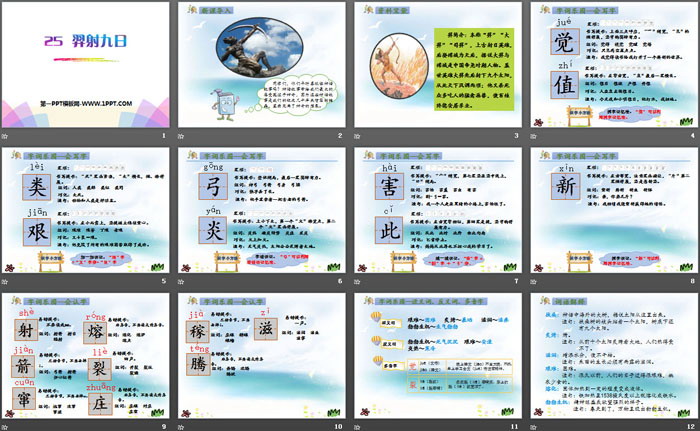 图片[2]-《羿射九日》PPT课件-第一PPT