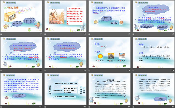 图片[3]-《羿射九日》PPT课件-第一PPT