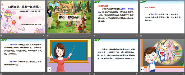 图片[2]-《推荐一部动画片》PPT-第一PPT