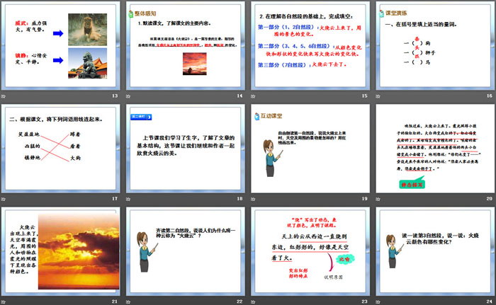 图片[3]-《火烧云》PPT-第一PPT
