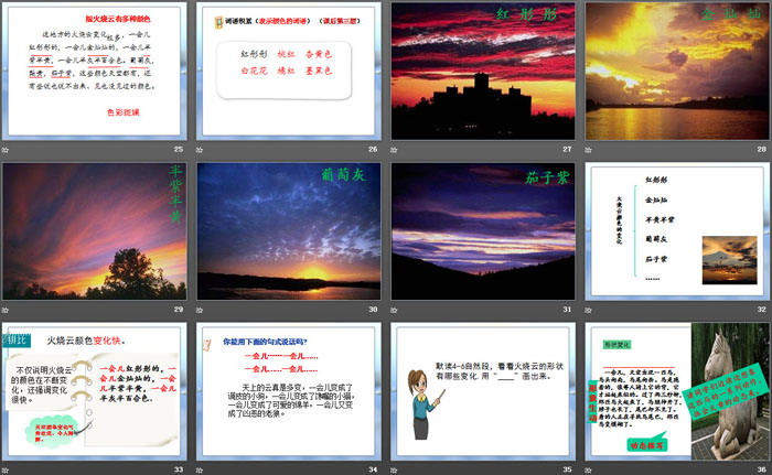 图片[4]-《火烧云》PPT-第一PPT