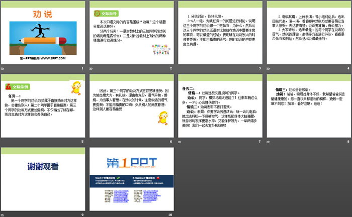 图片[2]-《劝说》PPT课件-第一PPT