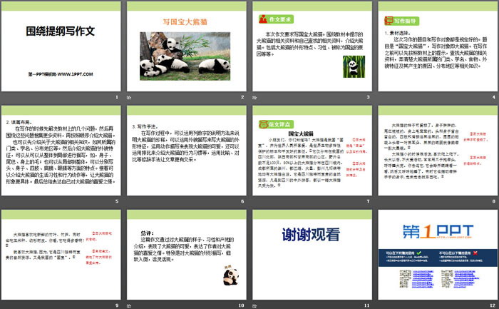 图片[2]-《围绕提纲写作文》PPT课件-第一PPT