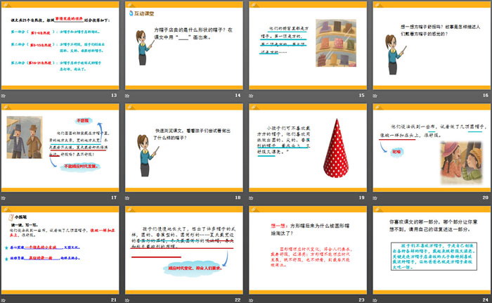 图片[3]-《方帽子店》PPT-第一PPT
