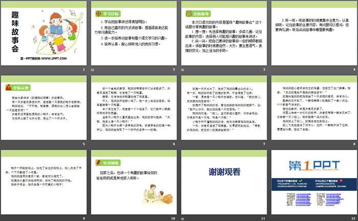 图片[2]-《趣味故事会》PPT课件-第一PPT