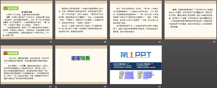 图片[3]-《这样想象真有趣》PPT课件-第一PPT