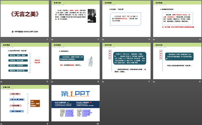 图片[2]-《无言之美》PPT课件-第一PPT