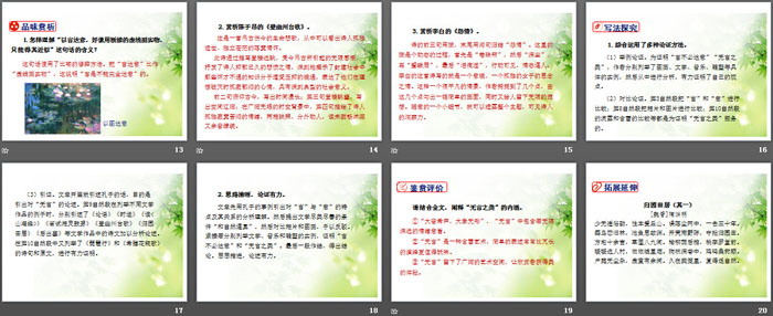 图片[3]-《无言之美》PPT课件下载-第一PPT