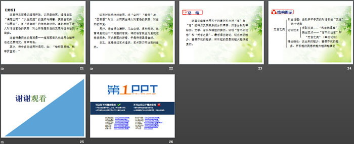 图片[4]-《无言之美》PPT课件下载-第一PPT