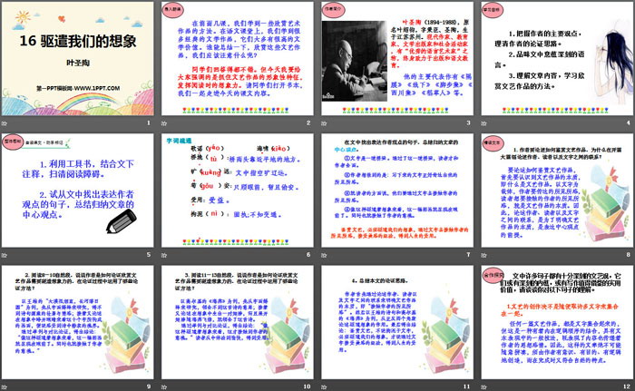 图片[2]-《驱遣我们的想象》PPT教学课件-第一PPT