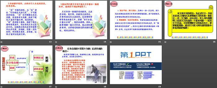 图片[3]-《驱遣我们的想象》PPT教学课件-第一PPT