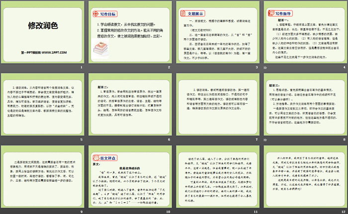图片[2]-修改润色-第一PPT
