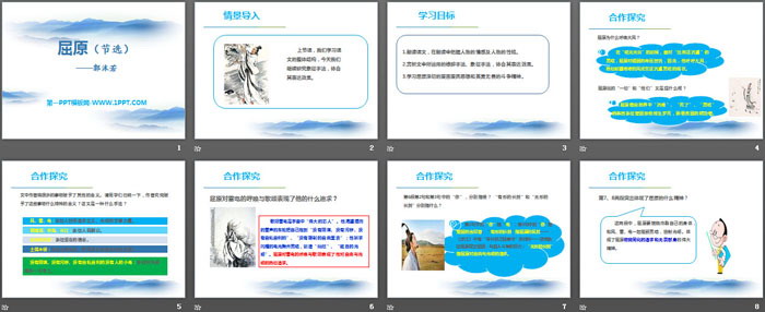 图片[2]-《屈原》PPT课件下载-第一PPT
