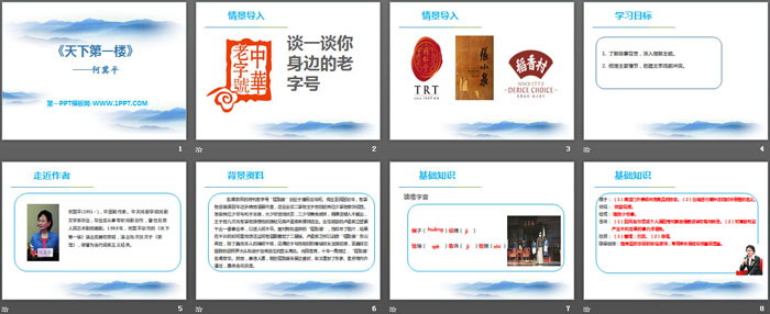 图片[2]-《天下第一楼》PPT-第一PPT
