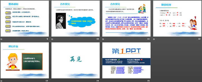 图片[3]-《天下第一楼》PPT-第一PPT