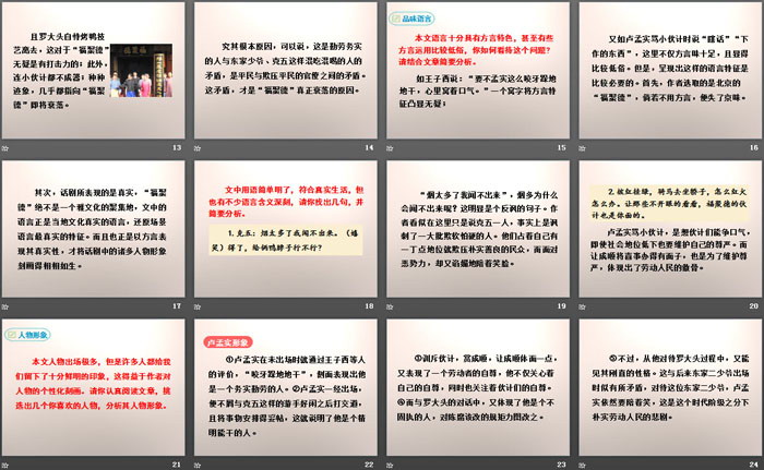 图片[3]-《天下第一楼》PPT教学课件-第一PPT