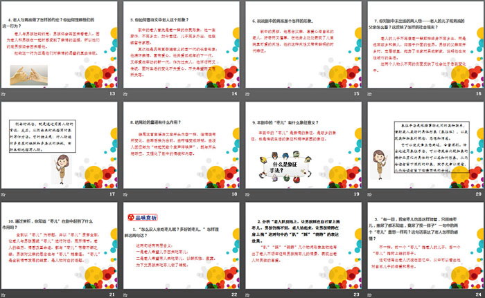 图片[3]-《枣儿》PPT课件下载-第一PPT