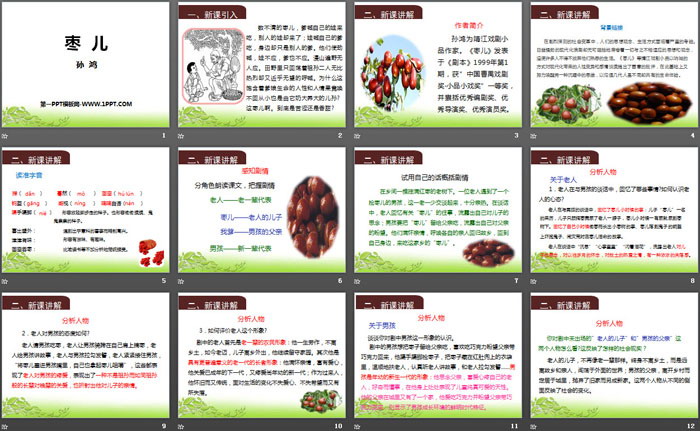图片[2]-《枣儿》PPT免费课件-第一PPT