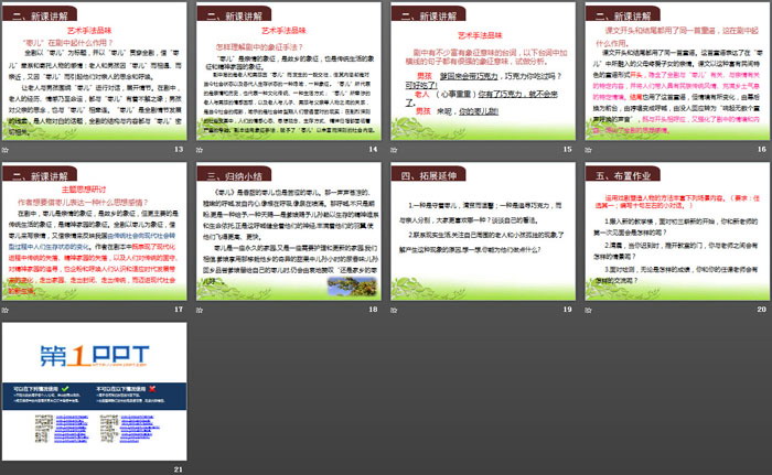 图片[3]-《枣儿》PPT免费课件-第一PPT