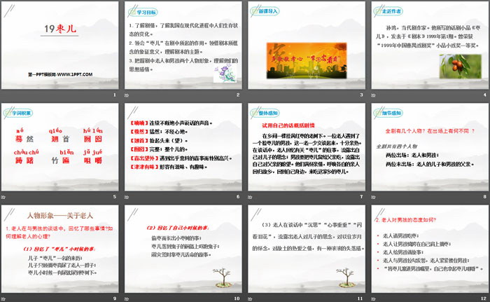 图片[2]-《枣儿》PPT免费课件下载-第一PPT
