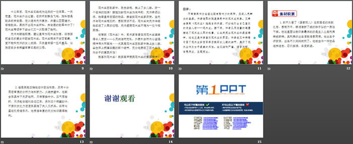 图片[3]-《演出与评议》PPT-第一PPT