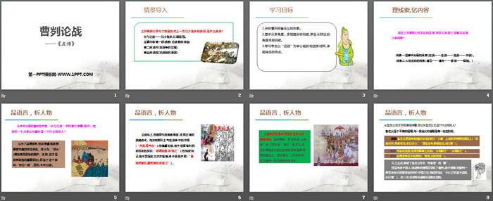 图片[2]-《曹刿论战》PPT课件下载-第一PPT