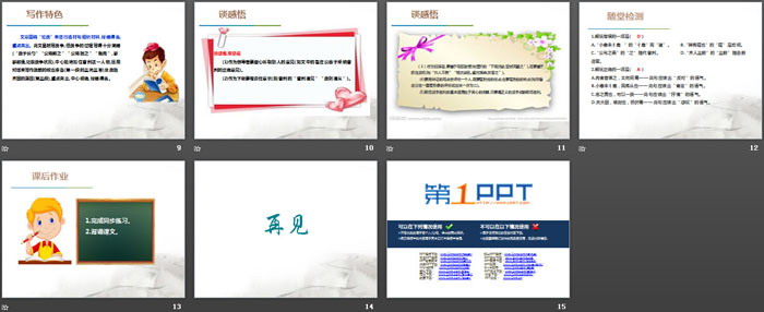 图片[3]-《曹刿论战》PPT课件下载-第一PPT