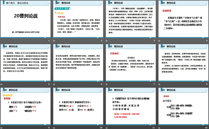 图片[2]-《曹刿论战》PPT免费课件下载-第一PPT
