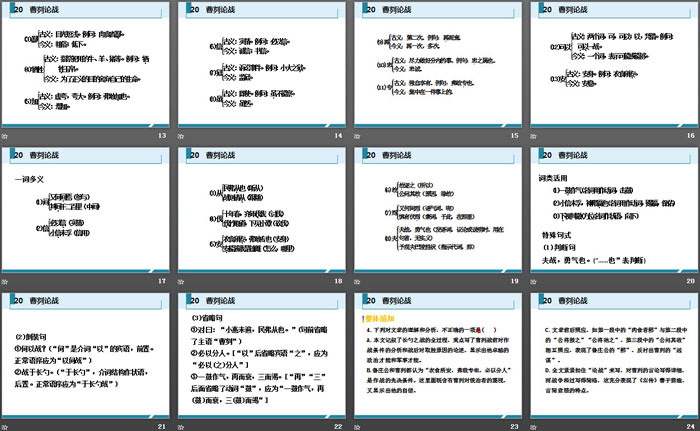 图片[3]-《曹刿论战》PPT免费课件下载-第一PPT