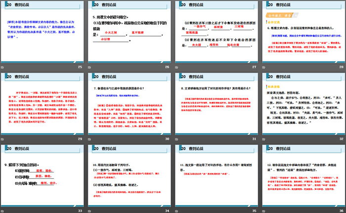 图片[4]-《曹刿论战》PPT免费课件下载-第一PPT