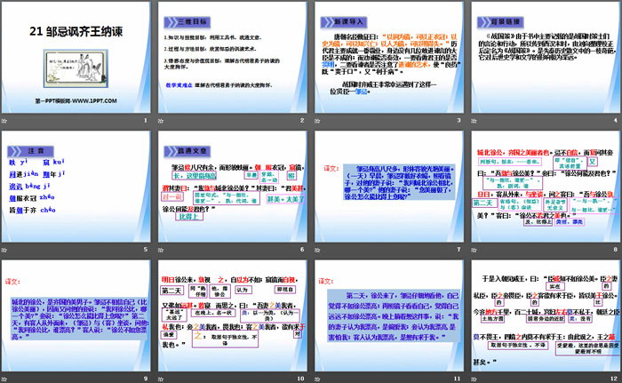 图片[2]-《邹忌讽齐王纳谏》PPT免费下载-第一PPT