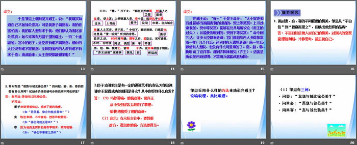 图片[3]-《邹忌讽齐王纳谏》PPT免费下载-第一PPT