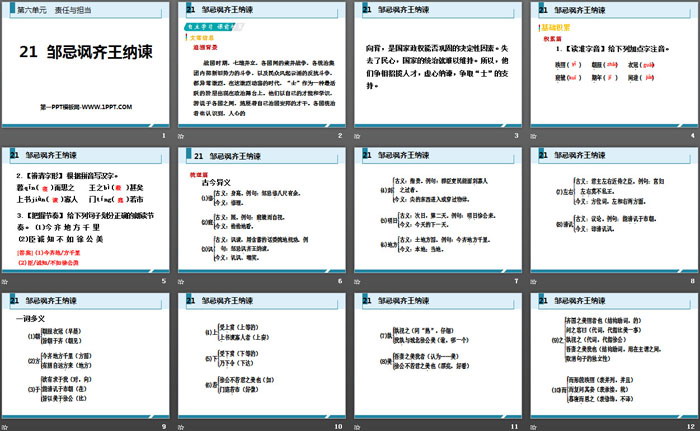 图片[2]-《邹忌讽齐王纳谏》PPT免费教学课件-第一PPT