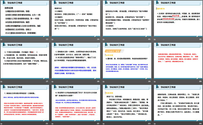 图片[3]-《邹忌讽齐王纳谏》PPT免费教学课件-第一PPT