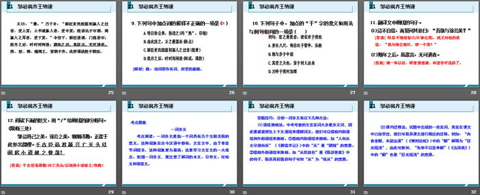 图片[4]-《邹忌讽齐王纳谏》PPT免费教学课件-第一PPT