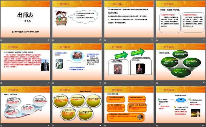 图片[2]-《出师表》PPT教学课件-第一PPT