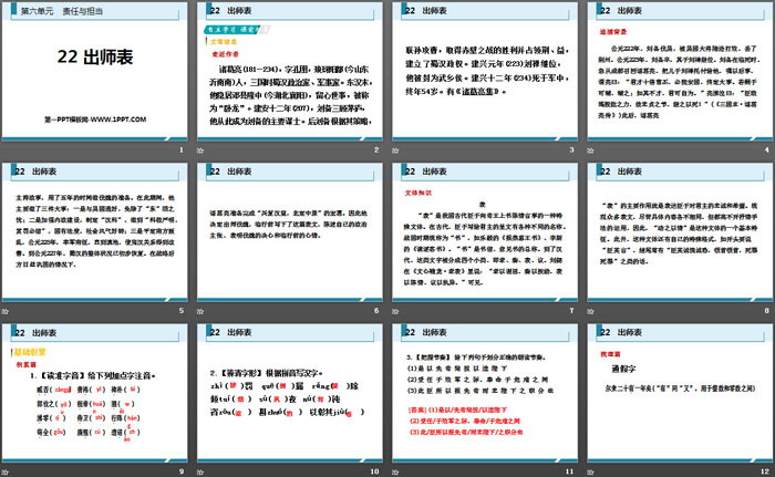 图片[2]-《出师表》PPT免费教学课件-第一PPT