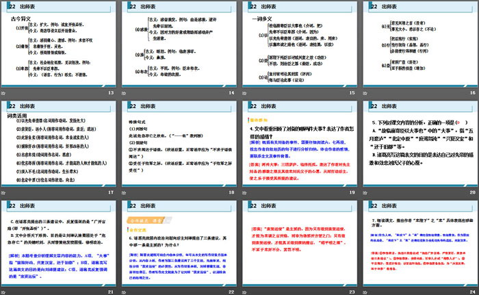 图片[3]-《出师表》PPT免费教学课件-第一PPT