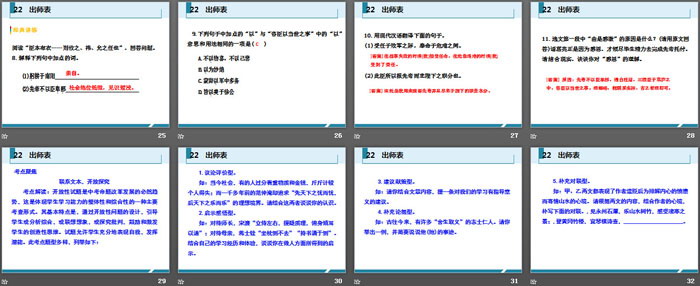 图片[4]-《出师表》PPT免费教学课件-第一PPT