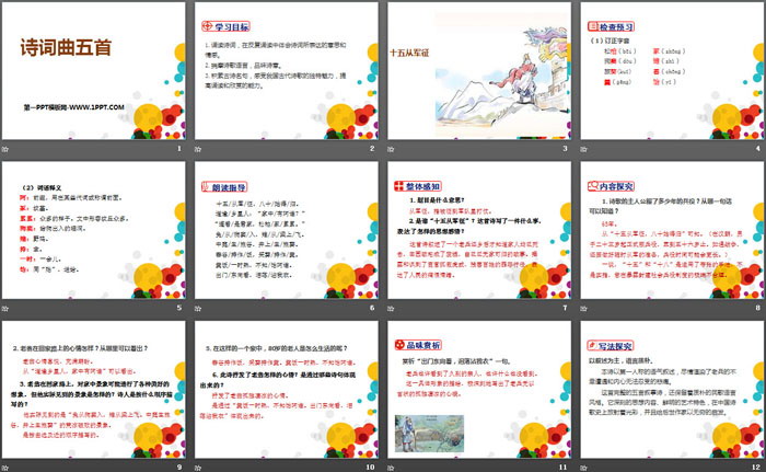 图片[2]-《诗词曲五首》PPT-第一PPT