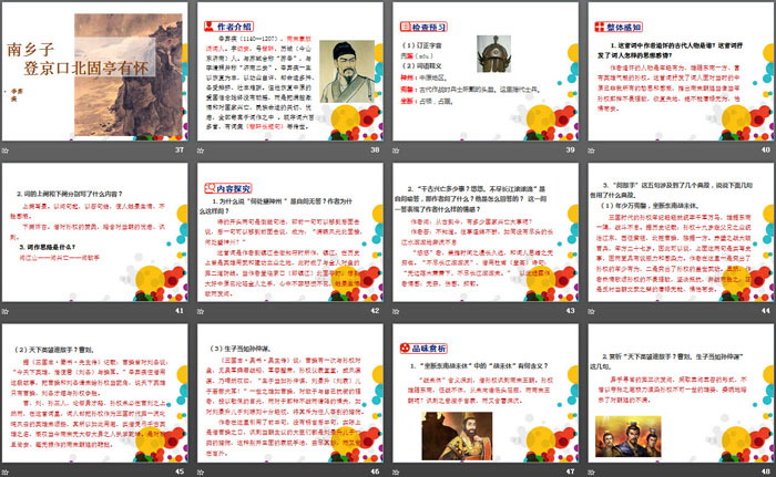 图片[5]-《诗词曲五首》PPT-第一PPT