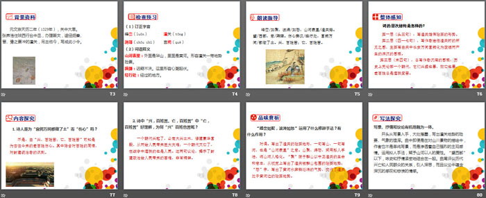 图片[8]-《诗词曲五首》PPT-第一PPT