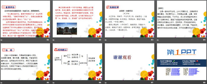 图片[9]-《诗词曲五首》PPT-第一PPT