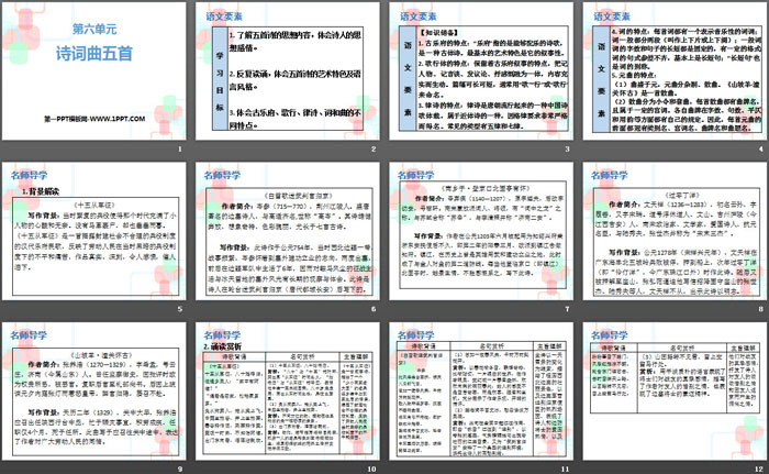 图片[2]-《诗词曲五首》PPT课件下载-第一PPT